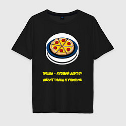 Мужская футболка оверсайз Пицца лучший доктор
