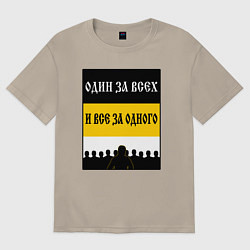 Мужская футболка оверсайз Имперец - брат за брата