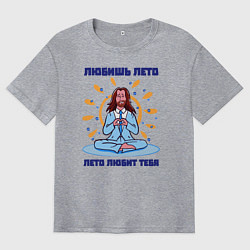 Мужская футболка оверсайз Лето любит тебя
