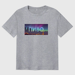 Футболка оверсайз мужская Скрытый текст Пиво, цвет: меланж