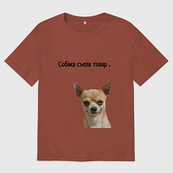 Мужская футболка оверсайз Собака съела товар
