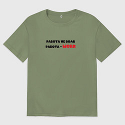 Мужская футболка оверсайз Работа не волк работа - work