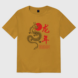 Футболка оверсайз мужская Year of the dragon, цвет: горчичный
