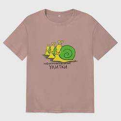 Мужская футболка оверсайз Неопровержимые улитки