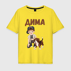 Футболка оверсайз мужская Дима - мальчик с собакой, цвет: желтый
