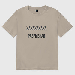 Футболка оверсайз мужская Разрывная, цвет: миндальный