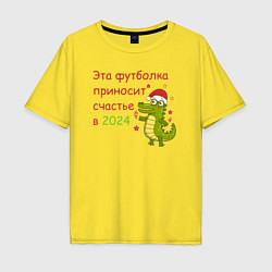Футболка оверсайз мужская Эта футболка приносит счастье в 2024, цвет: желтый