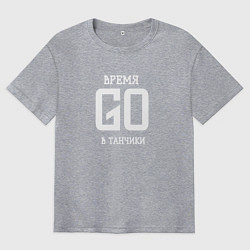 Футболка оверсайз мужская Время танчиков, цвет: меланж