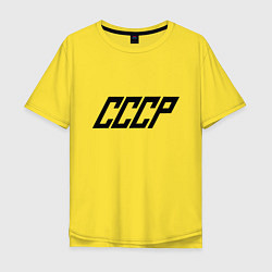 Футболка оверсайз мужская Стильный СССР, цвет: желтый