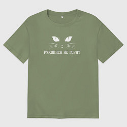 Мужская футболка оверсайз Рукописи не горят кот Бегемот