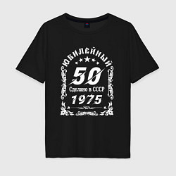 Футболка оверсайз мужская 1974 юбилейный год 50, цвет: черный