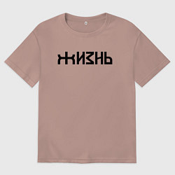 Футболка оверсайз мужская Логотип жизни - черный, цвет: пыльно-розовый