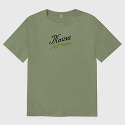 Футболка оверсайз мужская Тайга, цвет: авокадо