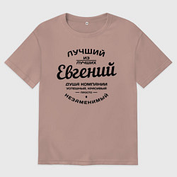 Футболка оверсайз мужская Евгений лучший, цвет: пыльно-розовый