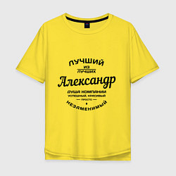 Футболка оверсайз мужская Александр лучший, цвет: желтый