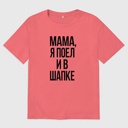 Мужская футболка оверсайз Я поел и в шапке