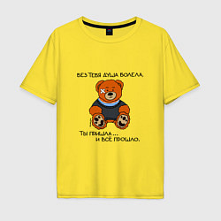 Мужская футболка оверсайз Медведь Вова: без тебя душа болела