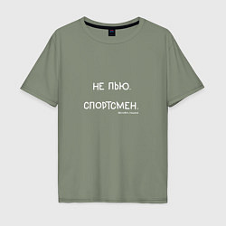 Футболка оверсайз мужская Слово пацана: не пью, спортсмен, цвет: авокадо