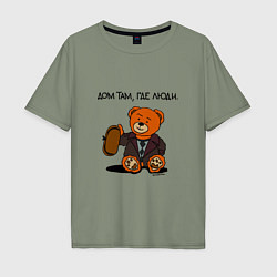 Мужская футболка оверсайз Медведь Кащей: дом там где люди
