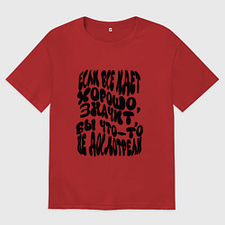 Мужская футболка оверсайз Закон Мэрфи: если все идет хорошо