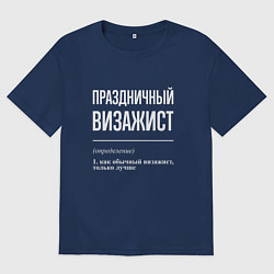 Футболка оверсайз мужская Праздничный визажист, цвет: тёмно-синий