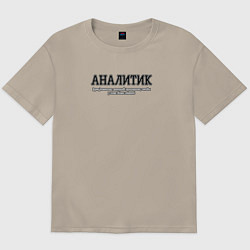 Футболка оверсайз мужская Аналитики, цвет: миндальный