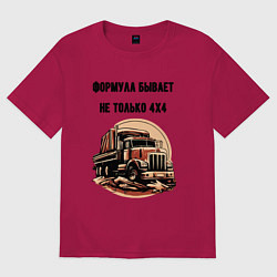 Мужская футболка оверсайз Формула не только 4х4