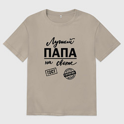 Футболка оверсайз мужская Лучший папа на свете, цвет: миндальный