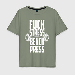 Мужская футболка оверсайз К черту стресс качаю пресс