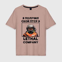 Мужская футболка оверсайз ПТСР Lethal company