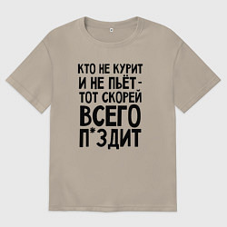 Мужская футболка оверсайз Кто не курит и не пьет
