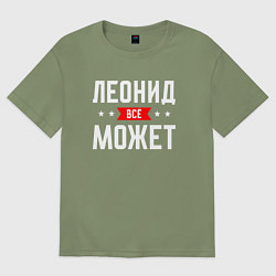 Футболка оверсайз мужская Леонид всё может, цвет: авокадо