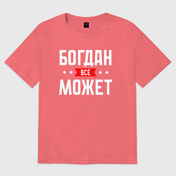 Футболка оверсайз мужская Богдан всё может, цвет: коралловый