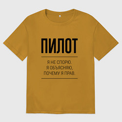 Мужская футболка оверсайз Пилот не спорит