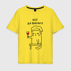 Футболка оверсайз мужская Кот Да Винчи к, цвет: желтый