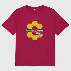 Футболка оверсайз мужская Работаю как пчелка, цвет: маджента