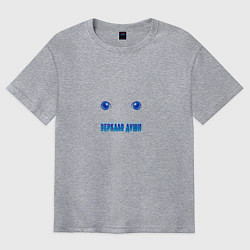 Мужская футболка оверсайз Глаза зеркало души человека