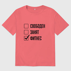 Мужская футболка оверсайз Свободен занят: фитнес