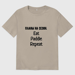 Мужская футболка оверсайз Планы на сезон гребной