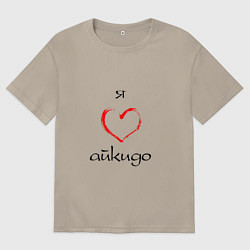 Мужская футболка оверсайз Я люблю айкидо