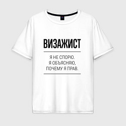 Мужская футболка оверсайз Визажист не спорит