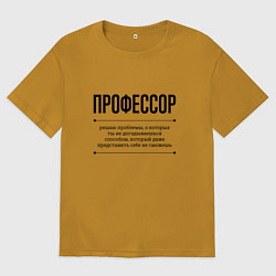 Мужская футболка оверсайз Профессор решает проблемы
