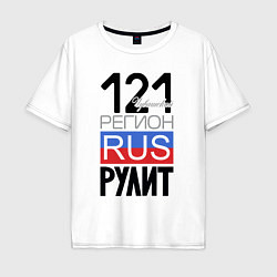 Мужская футболка оверсайз 121 - Чувашская республика