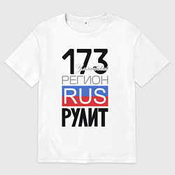 Мужская футболка оверсайз 173 - Ульяновская область