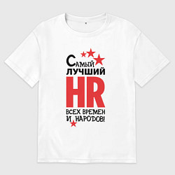 Мужская футболка оверсайз Самый лучший HR
