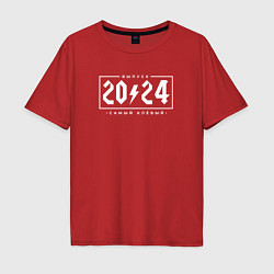 Футболка оверсайз мужская Самый клёвый выпуск 2024, цвет: красный