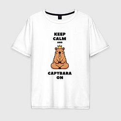 Футболка оверсайз мужская Забавная капибара в короне медитирует keep calm, цвет: белый