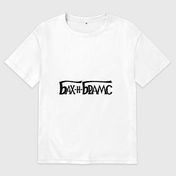 Мужская футболка оверсайз Бах и Брамс черными буквами