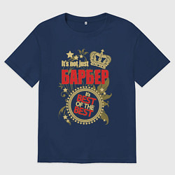 Мужская футболка оверсайз Барбер лучший из лучших