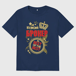 Футболка оверсайз мужская Брокер лучший из лучших, цвет: тёмно-синий